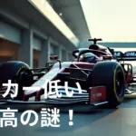 F1カー