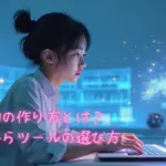 AI作曲の作り方とは？