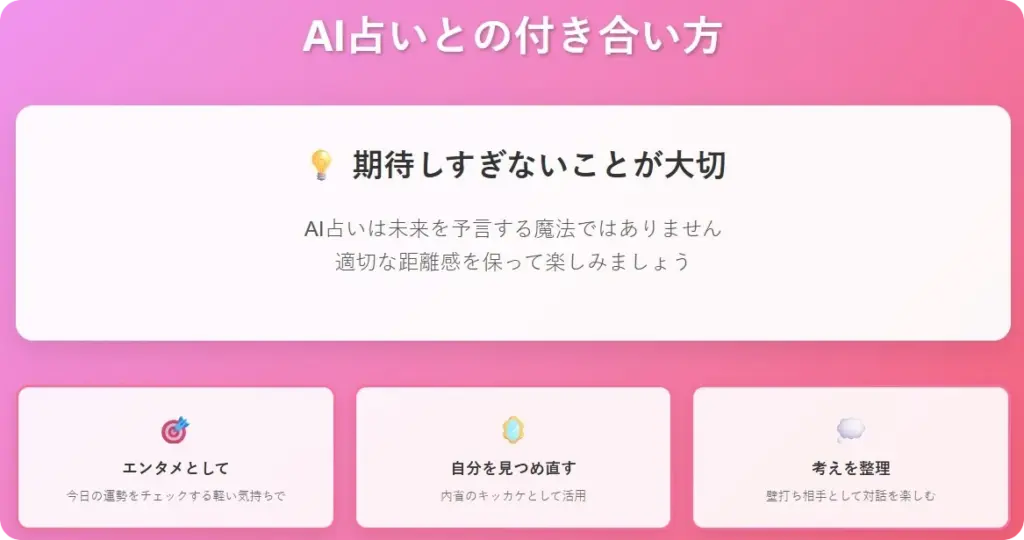 Ai占いとの付き合い方