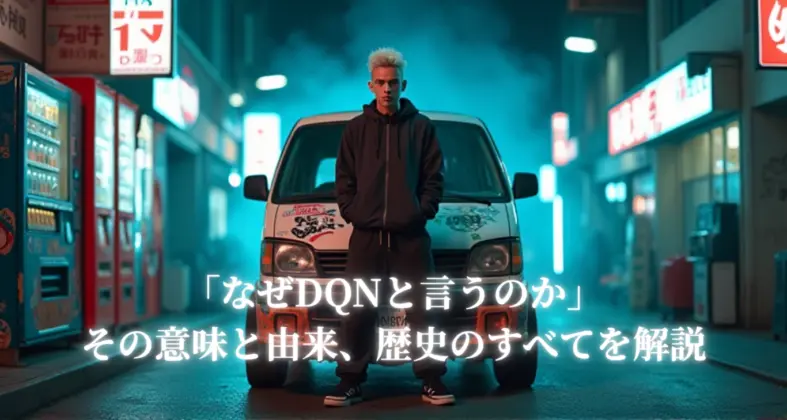 DQNのイメージ画像