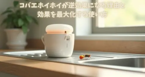 コバエホイホイにコバエが近づいている様子