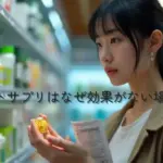 ダイエットサプリはなぜ効果がない場合がある？