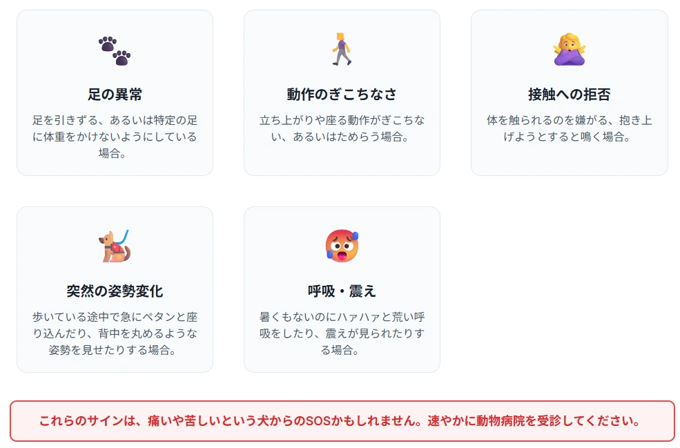 愛犬からのSOSサインの図解