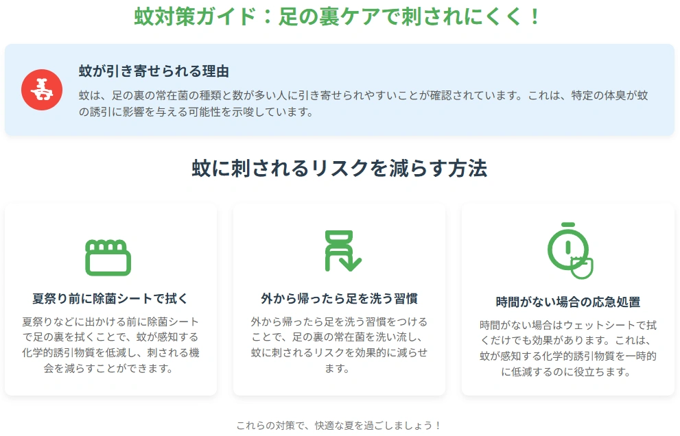 足の裏のケアで蚊対策する説明図解