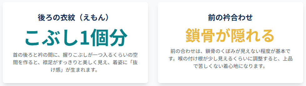 着物の衿元を美しく保つ技術