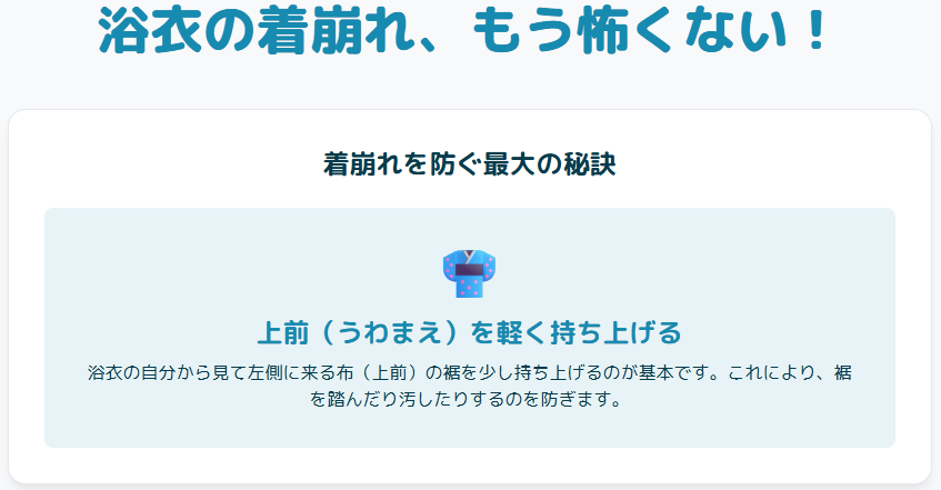 着崩れを防ぐ最大の秘訣