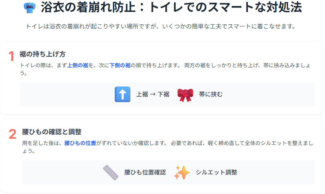 トイレでのスマートな対処法