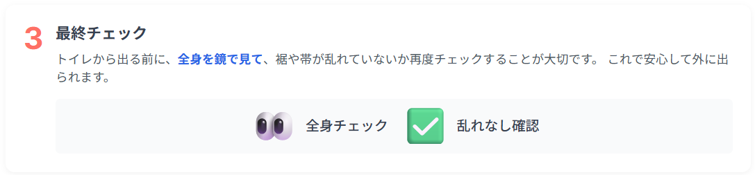 最終チェック