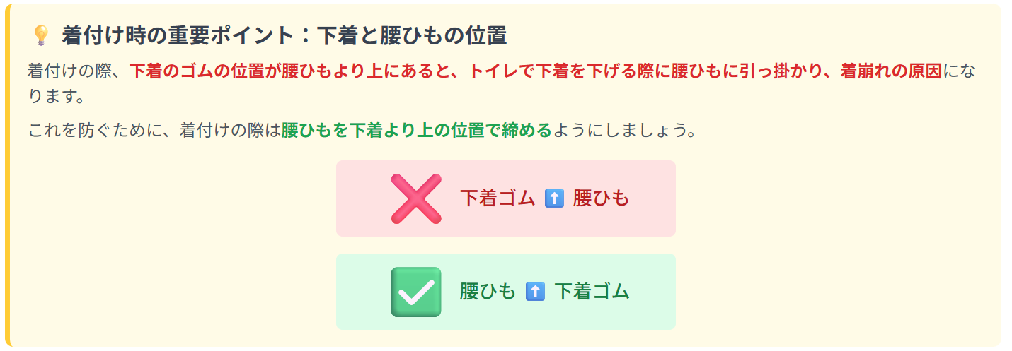 着付け時の重要ポイント