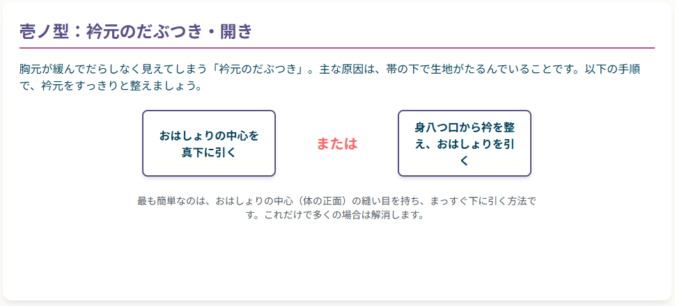 衿元のだぶつきや開きについて