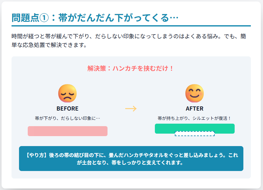 帯がだんだん下がってくるときの対応