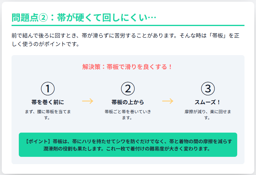 帯が硬くて回しにくいときの対応