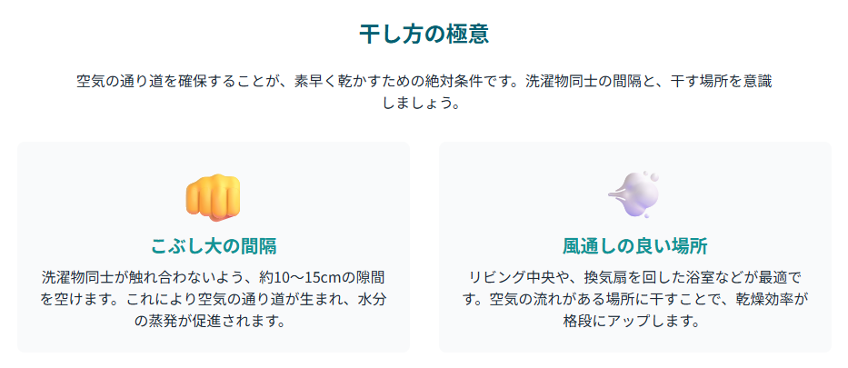 干し方の極意