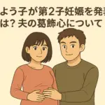 真木よう子が第2子妊娠を発表し、夫の葛飾心とお腹をさする姿を描いたアニメ風イラスト