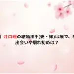 【King-Gnu】井口理の結婚相手妻・嫁は誰で、顔や画像は？出会いや馴れ初めは？