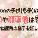 「misonoの子供(息子)の名前や顔画像は?体重や出産時の様子を詳しく調査」と書かれた、赤ちゃんを抱く母親のアイキャッチ画像